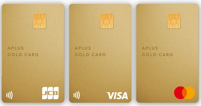APLUS Gold Cardの申し込み方法とはクレジットカード活用ガイド